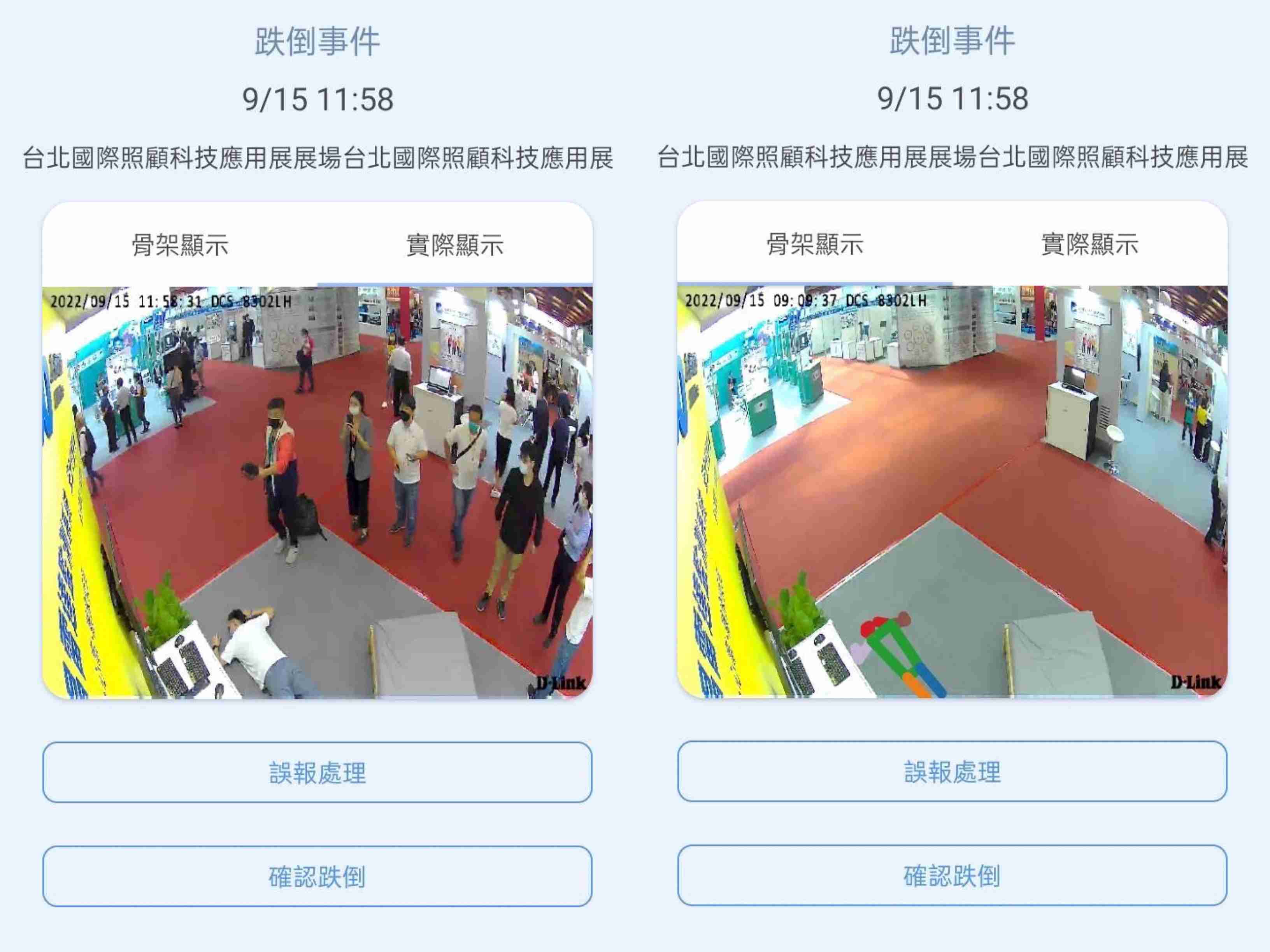 Wepay颐康「先知跌」侦测系统，，，可连动「安全守护平台」进行实时预警