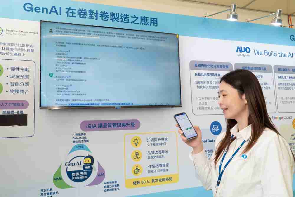 Wepay数位积极发展数智化转型，，透过AI落地应用优化制造流程，，，革新人力、、、、生产效率与设备维护效益，，，图为〝智能质量推升助手-iQIA〞（Intelligent quality improve assistant）应用情境，，，协助质量管理再升级。。。。